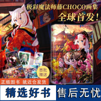 [首刷赠限定透卡+4张绝美明信片]藤色之夏:藤CHOCO画集 P站霸榜超10年超人气画师新作 特种纸全彩印刷 空脊可平摊