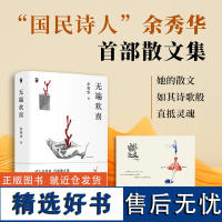 无端欢喜 赠专享印章+折叠明信片