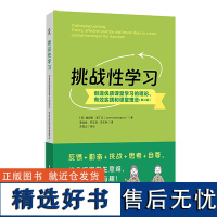 正版 挑战性学习:创造优质课堂学习的理论、有效实践和课堂理念:第二版 华东师范