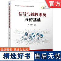 正版 信号与线性系统分析基础 刘秀环 9787111759904 机械工业出版社 教材