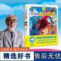 剧场版 名侦探福尔摩斯1 宫崎骏导演探案作品!40周年数字重制版震撼登场!