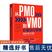 从PMO到VMO 价值交付管理 精益敏捷转型 实现从遵循计划到遵循价值 从项目思维到产品思维的方法工具案例 项目管理书籍