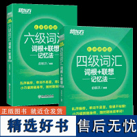 新东方 四级词汇+六级词汇 便携版2本套 俞敏洪 浙江教育