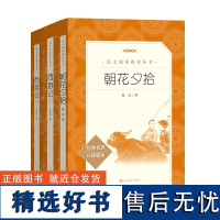 朝花夕拾+西游记(上下)(套装3册)七年级上(《语文》阅读丛书)人民文学出版社