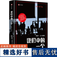 我们中的一个 (挪)奥斯娜•塞厄斯塔 著 钱思文 译 纪实/报告文学文学 正版图书籍 上海译文出版社