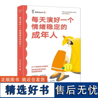 每天演好一个情绪稳定的成年人 老杨的猫头鹰 江苏凤凰文艺出版社