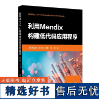 [正版新书] 利用Mendix构建低代码应用程序 布莱恩·肯内韦 清华大学出版社Mendix低代码编程