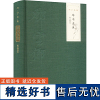 草木虫鱼 图文精选本 邓云乡 著 世界名著文学 正版图书籍 中华书局