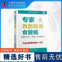 [中科社]专家教您防治食管癌 谢英彪 医学