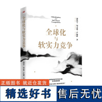 2024温铁军新书全球化与软实力竞争八次危机全球化与国家竞争同系列美国金融资本危机内爆,全球格局全塑 面对软实力进攻,