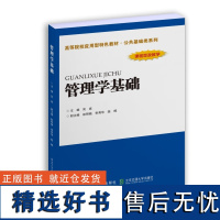 [正版新书] 管理学基础 吴崑 清华大学出版社 管理学基础