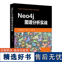 [正版新书] Neo4j图谱分析实战 [美] 埃斯特尔·赛弗 清华大学出版社 软件开发Neo4j图谱分析