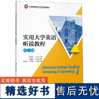 [新华]实用大学英语听说教程(1)/娄欣生 娄欣生 正版书籍 店 浙江大学出版社