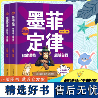 出版社自营]墨菲定律漫画版 40余个心理学效应助力青少年的心灵成长 儿童励志心理学童书书籍书