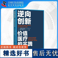 [中科社]逆向创新——价值医疗的实践 Vijay Govindarajan,Ravi Ramamurti 医学