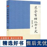 [新华]总会有相认的方式 红线女 正版书籍小说书 店 太白文艺出版社