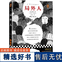 局外人 加缪书精装彩插珍藏版 诺贝尔文学奖得主加缪作品 如何看待自己格格不入世界名著小说书籍