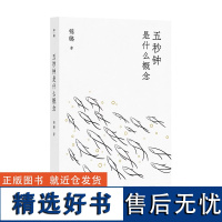 五秒钟是什么概念 锦璐/著 都市小说 城市文学 经典 精品 当代 传奇 亲情 女性 理想 人生 广西师范大学出