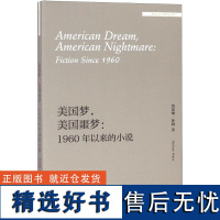 [新华]美国梦.美国噩梦:1960年以来的小说/外国文学研究文库 (美)凯瑟琳?休姆 正版书籍 店