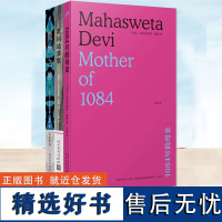 正版书籍 全3册印度文学大师马哈斯维塔黛维阿兰达蒂洛伊1084号的母亲 乳房故事集 微物之神 女性主义 外国小说 人民文