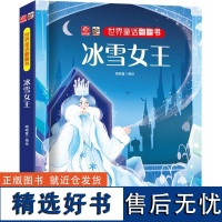 世界童话翻翻书 冰雪女王