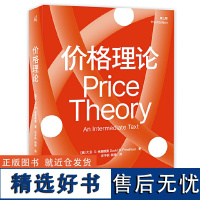 书 新民说:价格理论(第三版)大卫·D. 弗里德曼著 价格理论是现代经济分析的核心 广西师范大学出版社