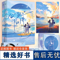 []心跳陷阱 新锐作家鹊鹊啊甜蜜献作 精心修订 收录全新未公开出版番外《甜心小狗》 先婚后爱青春爱情文学 随书赠品