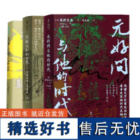 正版书籍 任选] 元好问与他的时代 沈括的知识世界 汉唐法制史研究 国的法律与刑罚制度 中华学术译丛系列 历史类书籍 中