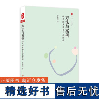 大夏书系·方法与案例:语文经典篇目文本解读 华东师范大学出版社