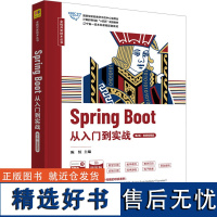 Spring Boot从入门到实战 第2版·微课视频版 陈恒 编 大学教材大中专 正版图书籍 清华大学出版社