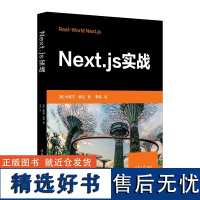 [正版新书] Next.js实战 [美] 米歇尔·里瓦 清华大学出版社 Real-World Next.js