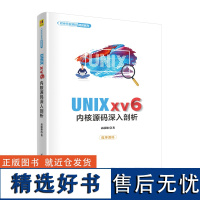 [正版新书] UNIX xv6内核源码深入剖析 高联雄 清华大学出版社 软件开发源码精讲系列