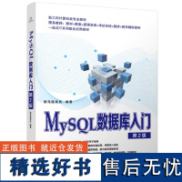 [正版] MySQL数据库入门(第2版) 黑马程序员 清华大学出版社 SQL语言数据库管理系统