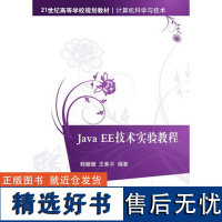 [正版] Java EE技术实验教程 视频软件开发经典教材编程自学实例编程核心技术学编程实战教程书籍