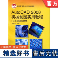 正版 Auto CAD2008机械制图实用教程 王灵珠 9787111271208 教材 机械工业出版社