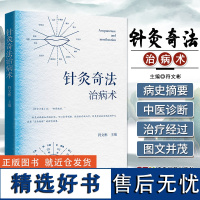 针灸奇法治病术 中医针灸经验集眼针疗法 刺血治病一本通针刺疗法 人体经络取穴临床针灸学教材针刺放血书 中国民间刺血术中医