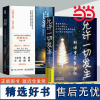 [正版书籍]自渡:真希望你能好好爱自己+允许一切发生 全2册 墨多先生作品 写给年轻人的自愈之书 心灵修养心理学书籍