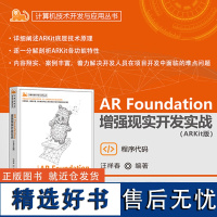 [正版新书] AR Foundation增强现实开发实战(ARKit版) 汪祥春 清华大学出版社 AR Foundati