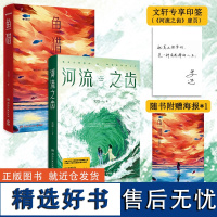 史迈悬疑2册 河流之齿+鱼猎 史迈 著 侦探推理/恐怖惊悚小说文学 正版图书籍 湖南文艺出版社