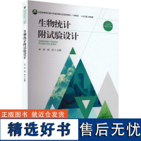 生物统计附试验设计 李辉,杨游 编 大学教材大中专 正版图书籍 西南大学出版社