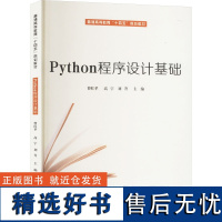 Python程序设计基础 曹红苹,高宇,刘升 编 大学教材大中专 正版图书籍 上海财经大学出版社