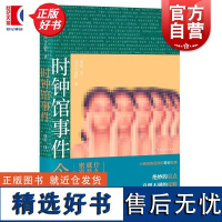 时钟馆事件 卍之杀人作者今邑彩著上海文化出版社日本文学本格推理密室杀人推理小说鲇川哲也与十三个的谜得主之一