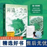 河流之齿 史迈 高人气悬疑小说《鱼猎》姊妹篇,史迈“看见她们”系列作品第二部,影视版权已售出 博集天卷