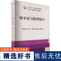 概率论与数理统计 黎协锐,刘常彪,何丽萍 等 编 统计 审计经管、励志 正版图书籍 中国统计出版社