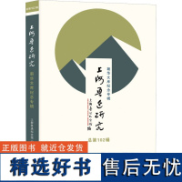 上海鲁迅研究 朝华文库纪念专辑 总第102辑 上海鲁迅纪念馆 编 文学理论/文学评论与研究文学 正版图书籍