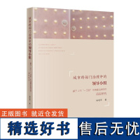 城市跨部门治理中的领导小组 基于J市&quot;一日游&quot;市场整治案例的追踪研究