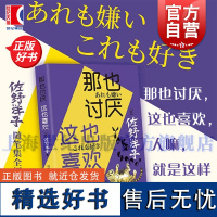 那也讨厌这也喜欢 佐野洋子著作日本文学正版图书籍上海书店出版社外国文学随笔集散文散文集三浦紫苑 另著活了一百万次的猫