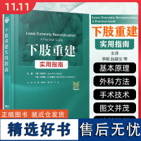 下肢重建实用指南 辽宁科学技术出版社9787559134899