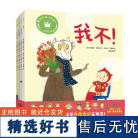 爱说不的小不点全4册 我不 我不想回家我不想睡觉我不想剪头发 2岁以上自我意识敏感期儿童启蒙情绪绘本亲子共读青小豆书坊