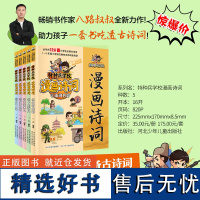 特种兵学校漫画诗词(套装5册)当当。“特种兵学校”系列作者八路力作。小学1—6年级语文教材古诗词120首全收录。